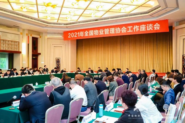 春天的约定——2021年全国物业管理协会工作座谈会在武汉召开